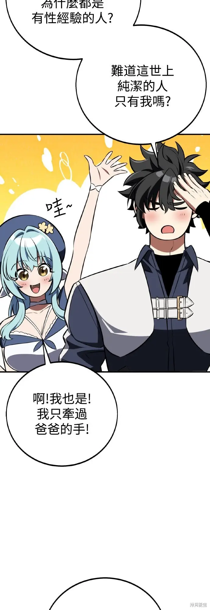 漫画《我杀了学院玩家》第77话第112张图