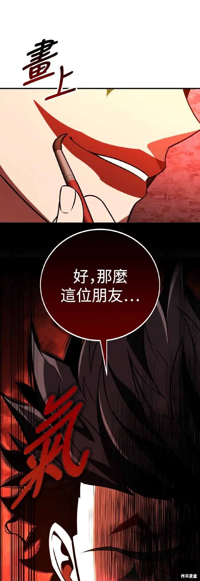 漫画《我杀了学院玩家》第77话第116张图
