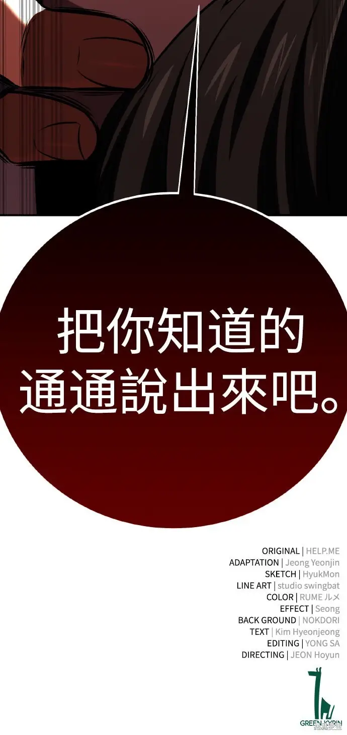 漫画《我杀了学院玩家》第77话第118张图