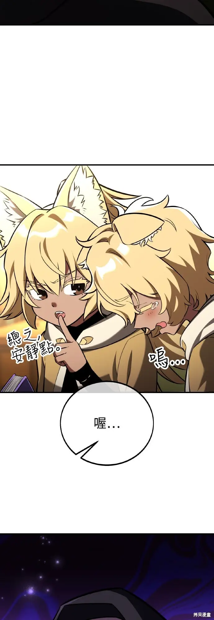漫画《我杀了学院玩家》第77话第12张图