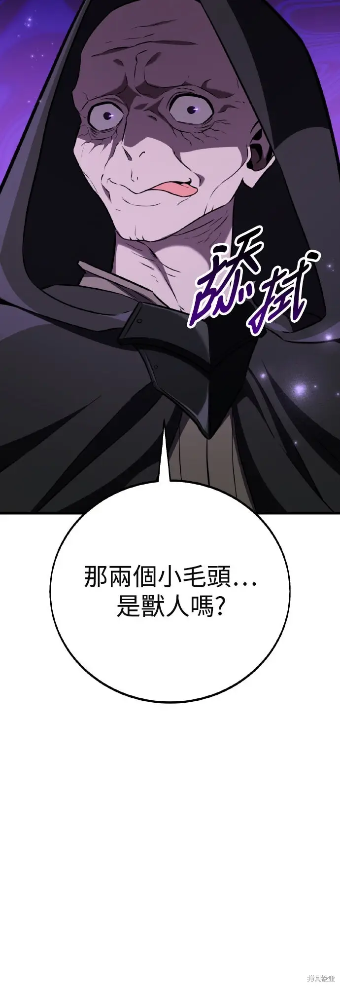 漫画《我杀了学院玩家》第77话第13张图