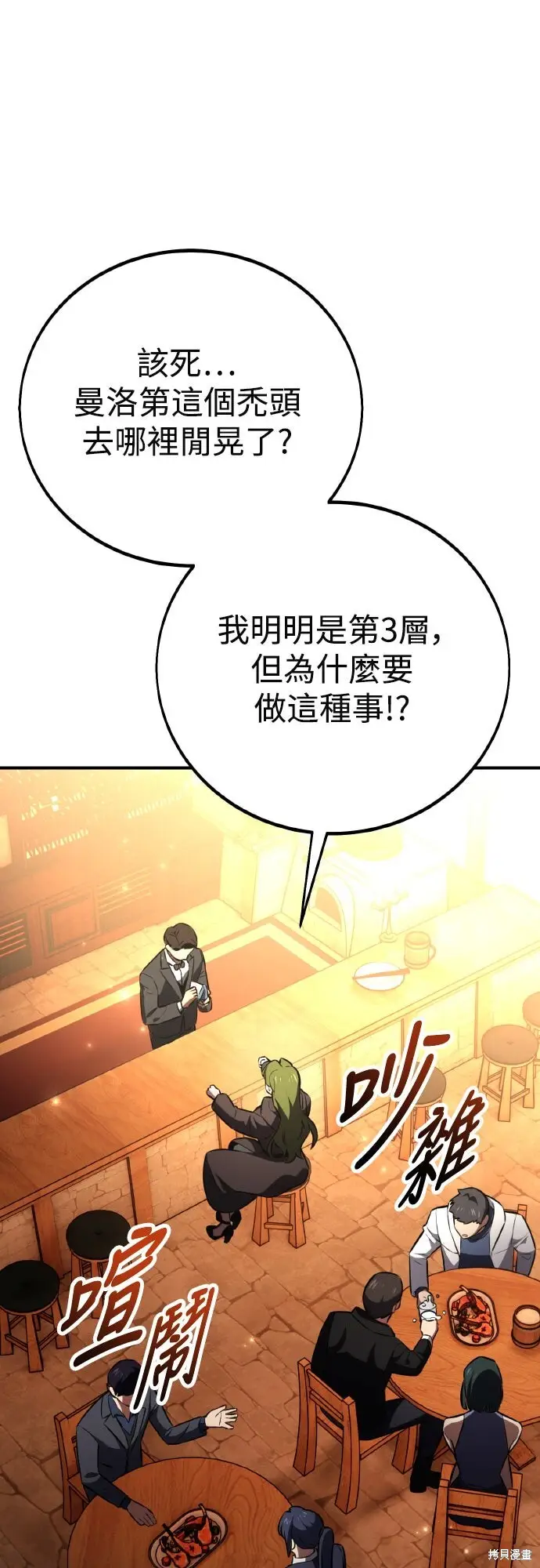 漫画《我杀了学院玩家》第77话第14张图