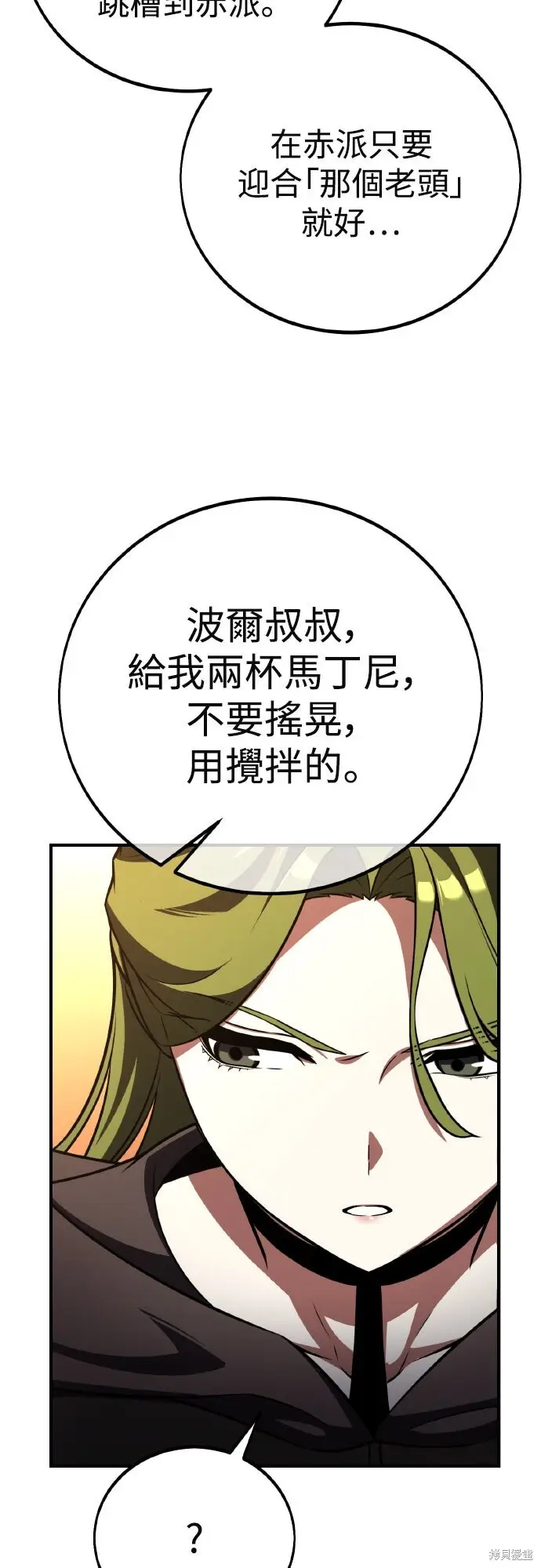 漫画《我杀了学院玩家》第77话第17张图