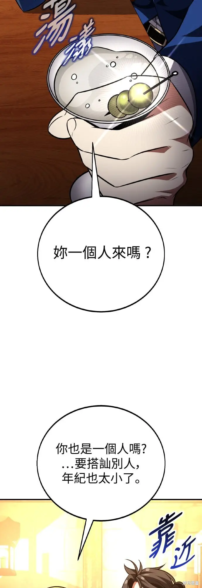 漫画《我杀了学院玩家》第77话第19张图