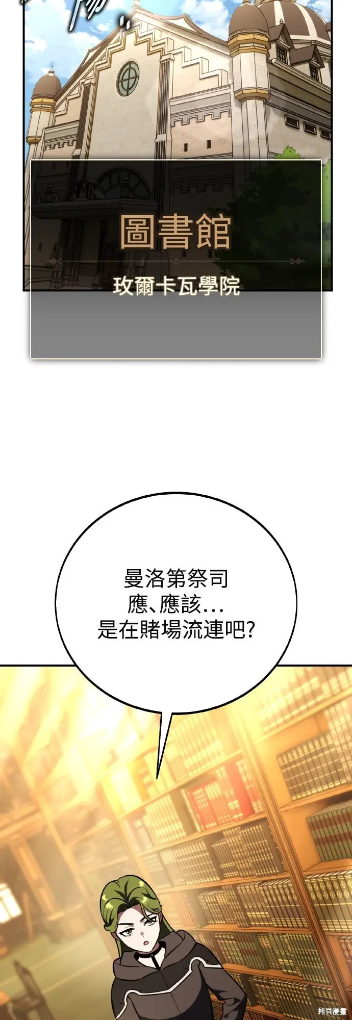 漫画《我杀了学院玩家》第77话第2张图