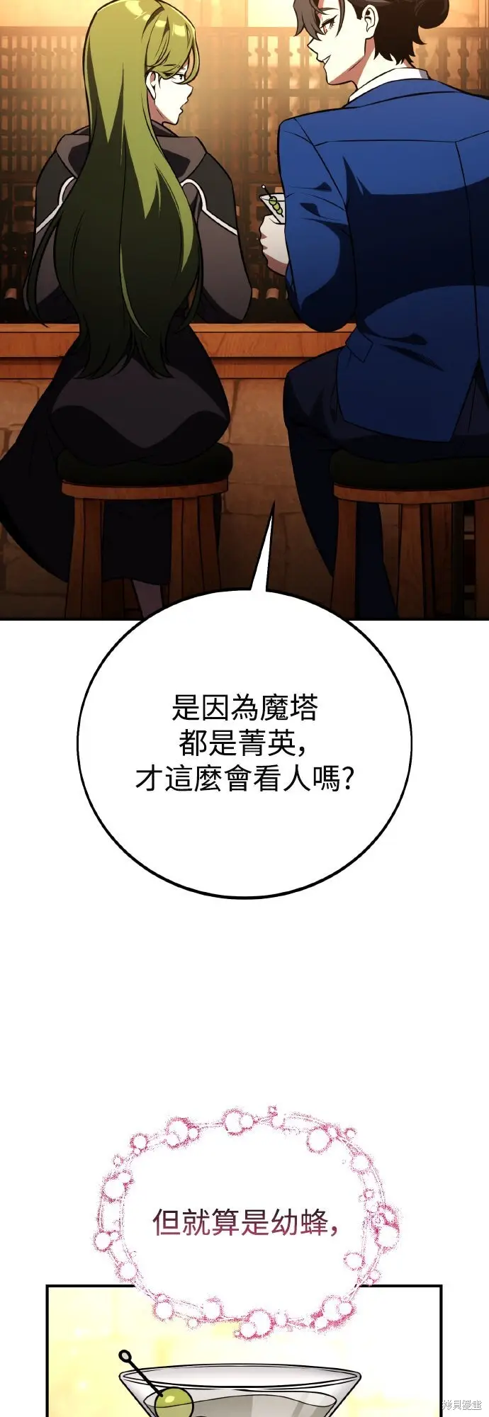 漫画《我杀了学院玩家》第77话第20张图