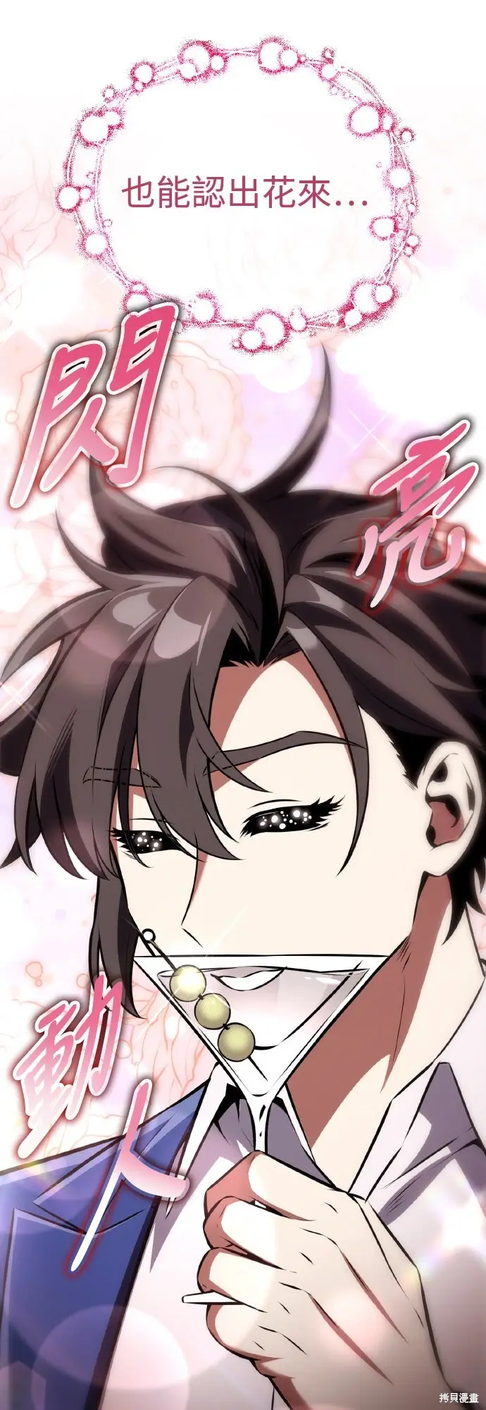 漫画《我杀了学院玩家》第77话第22张图