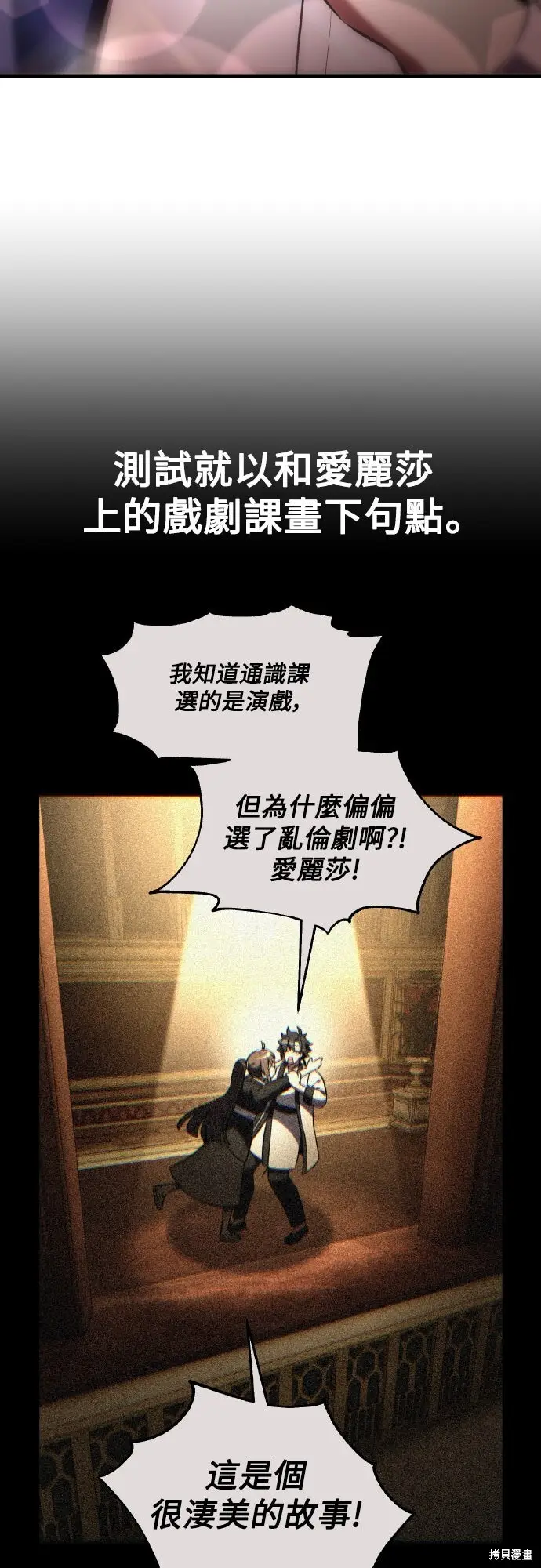 漫画《我杀了学院玩家》第77话第23张图