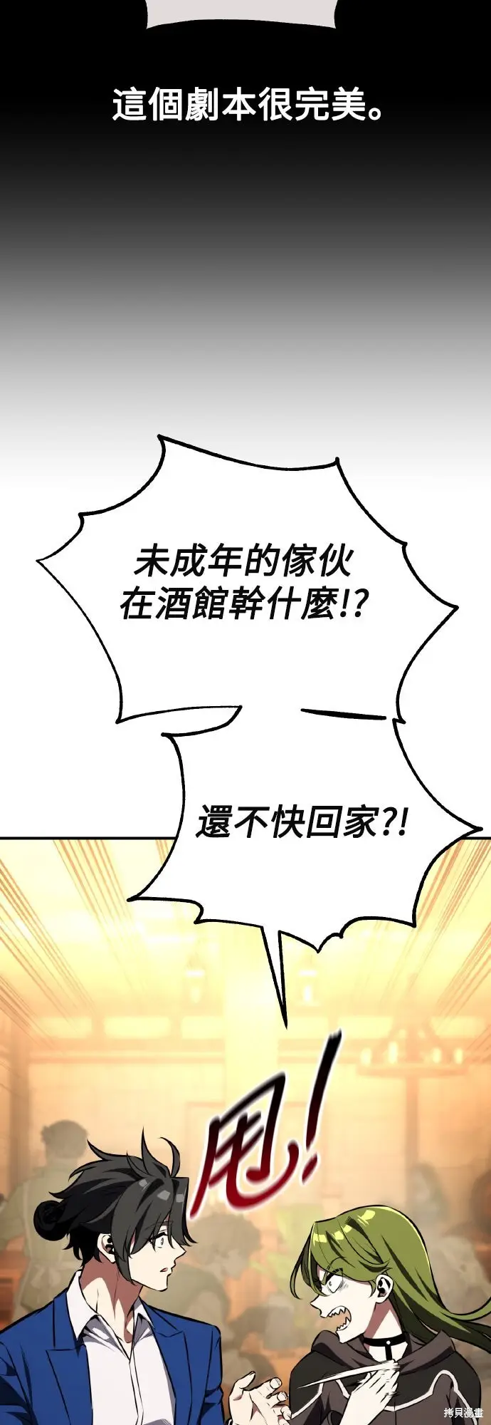 漫画《我杀了学院玩家》第77话第24张图