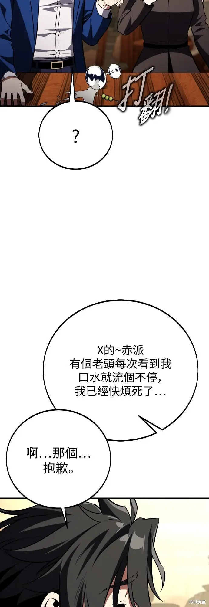 漫画《我杀了学院玩家》第77话第25张图
