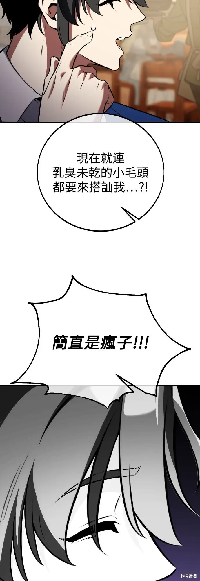 漫画《我杀了学院玩家》第77话第26张图