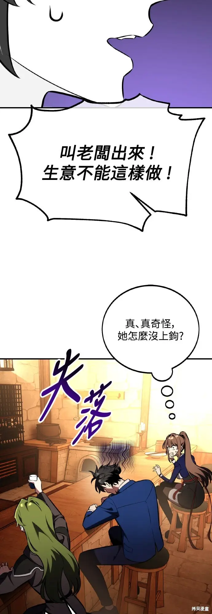 漫画《我杀了学院玩家》第77话第27张图