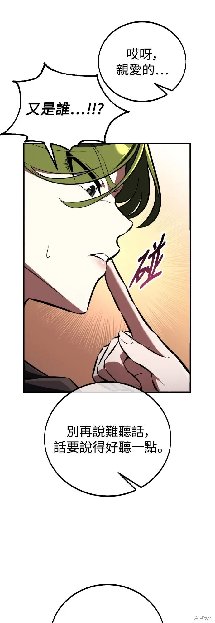漫画《我杀了学院玩家》第77话第29张图