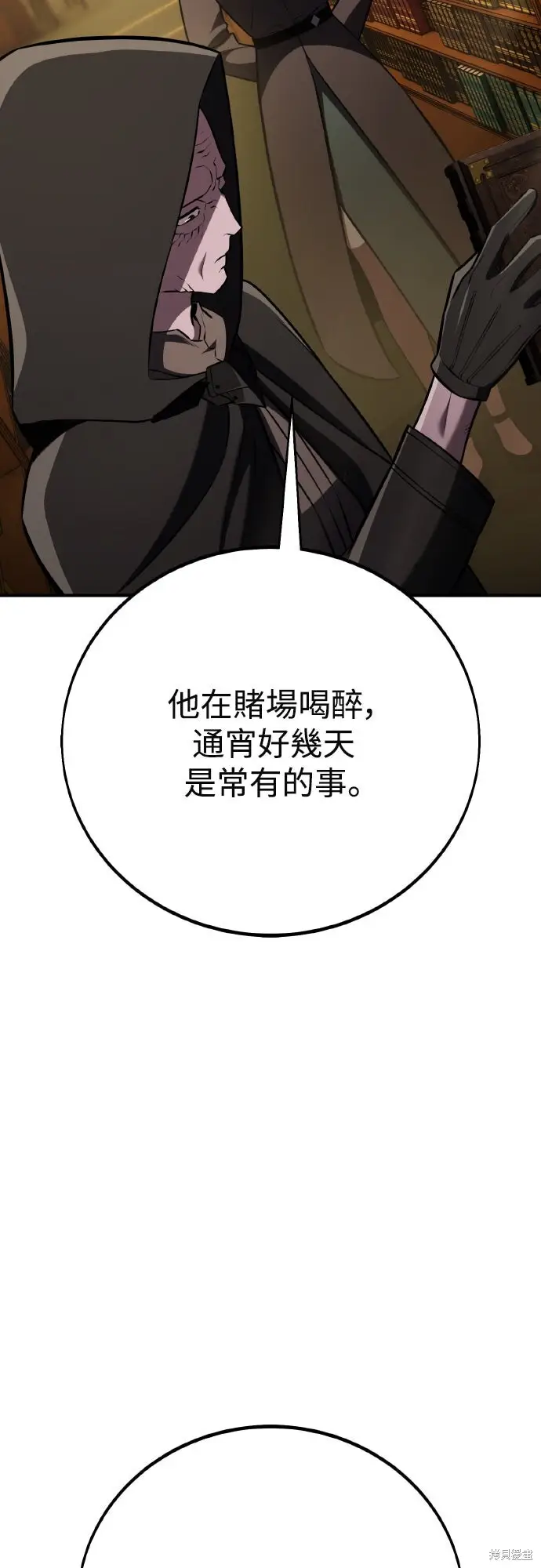 漫画《我杀了学院玩家》第77话第3张图