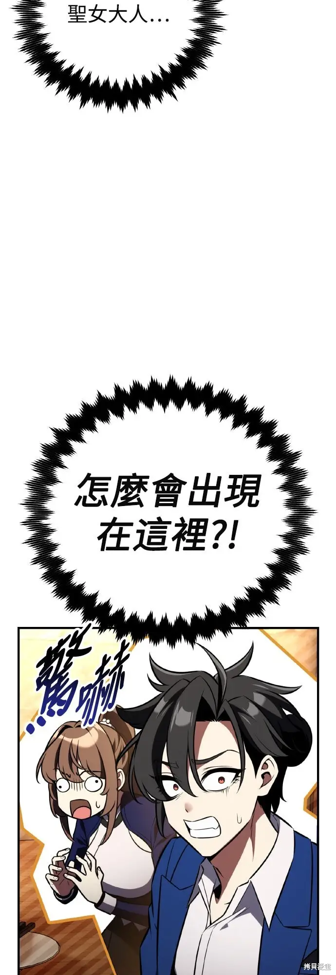 漫画《我杀了学院玩家》第77话第32张图