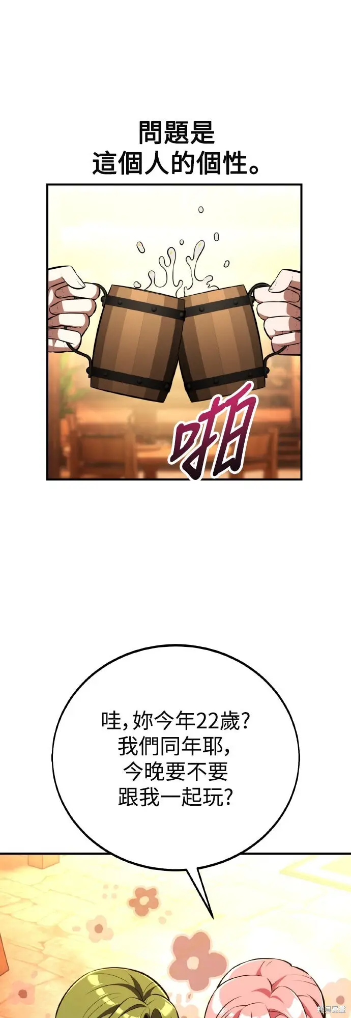 漫画《我杀了学院玩家》第77话第35张图