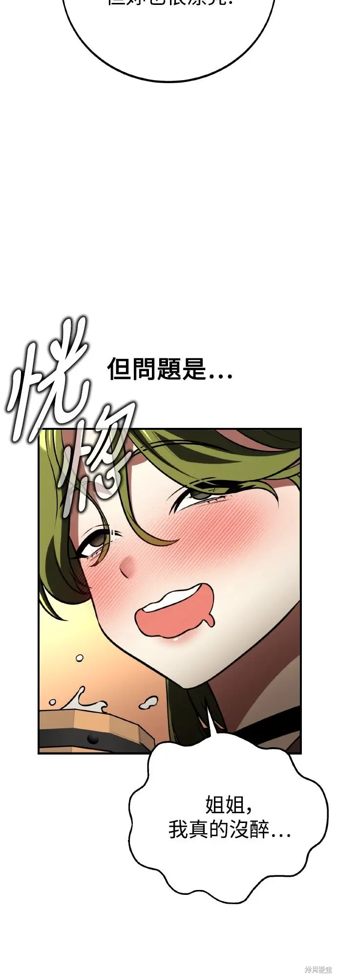 漫画《我杀了学院玩家》第77话第39张图