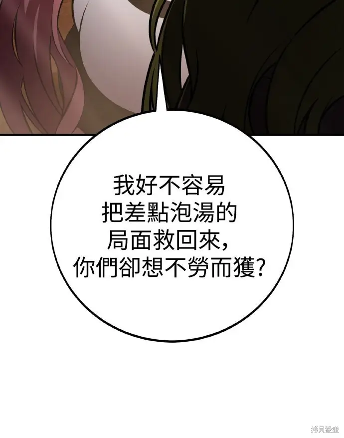 漫画《我杀了学院玩家》第77话第43张图