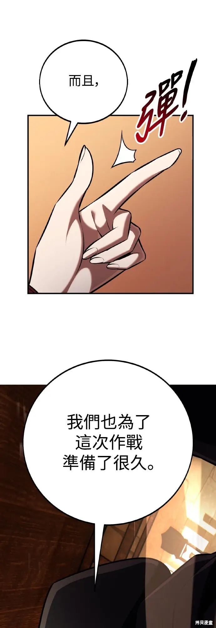 漫画《我杀了学院玩家》第77话第44张图