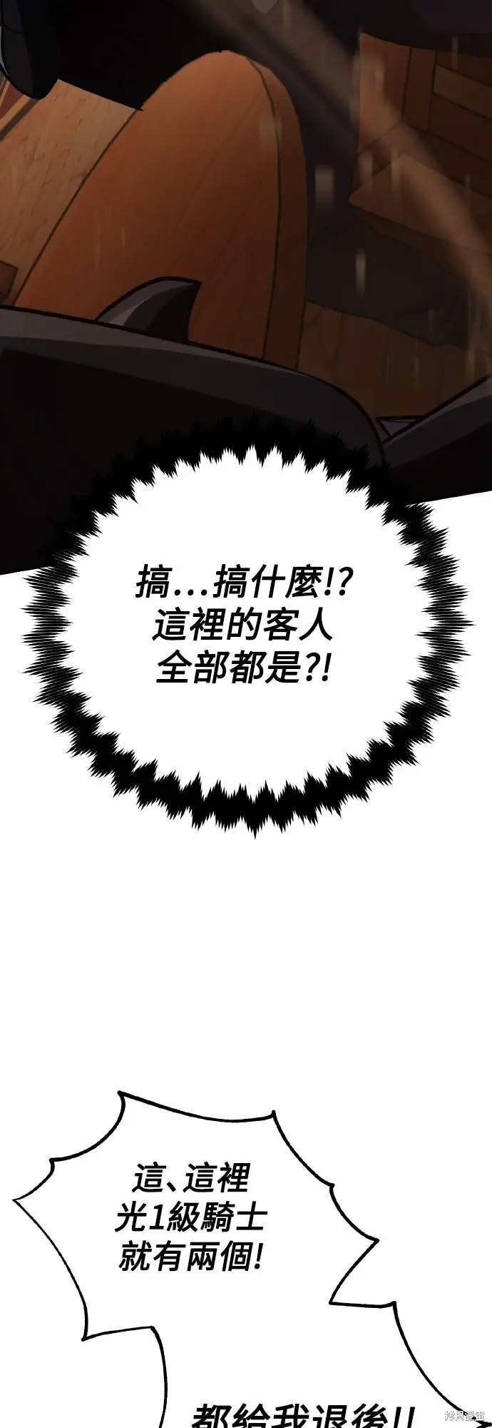 漫画《我杀了学院玩家》第77话第46张图