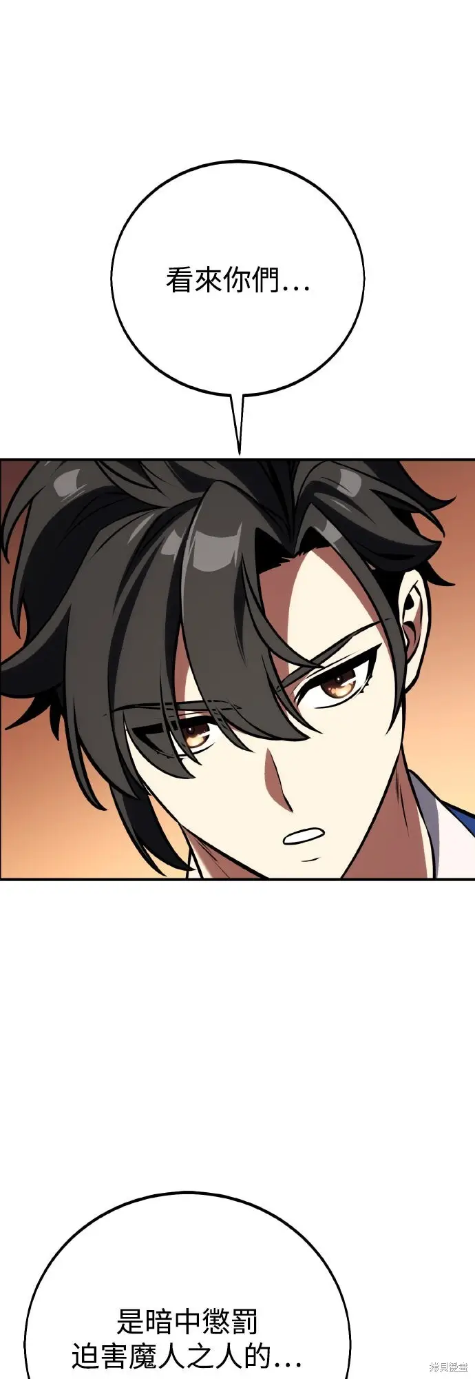 漫画《我杀了学院玩家》第77话第48张图