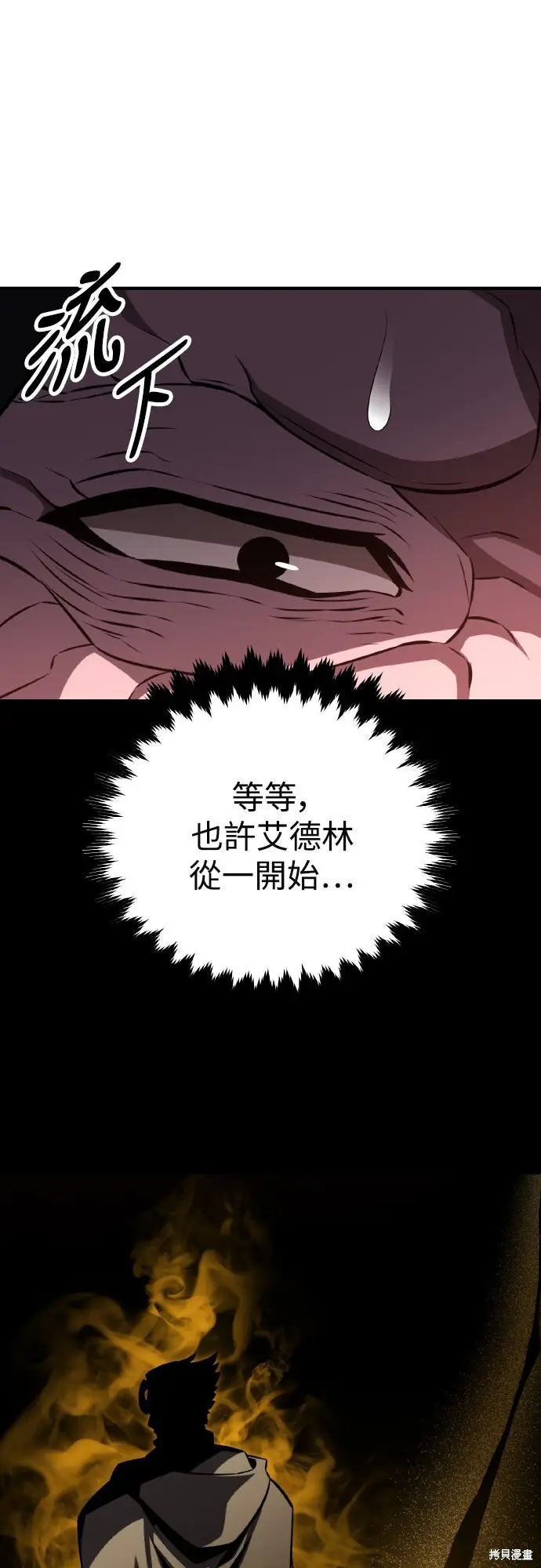 漫画《我杀了学院玩家》第77话第5张图