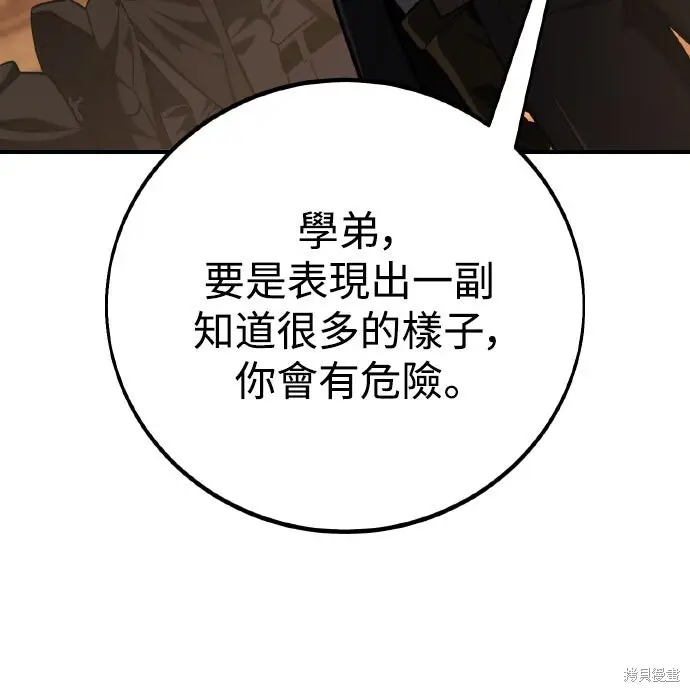 漫画《我杀了学院玩家》第77话第50张图