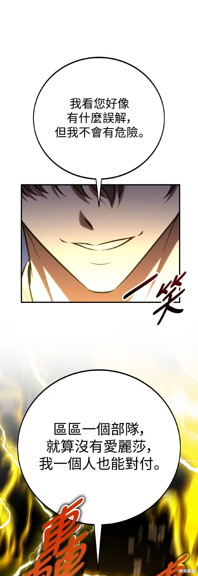 漫画《我杀了学院玩家》第77话第51张图