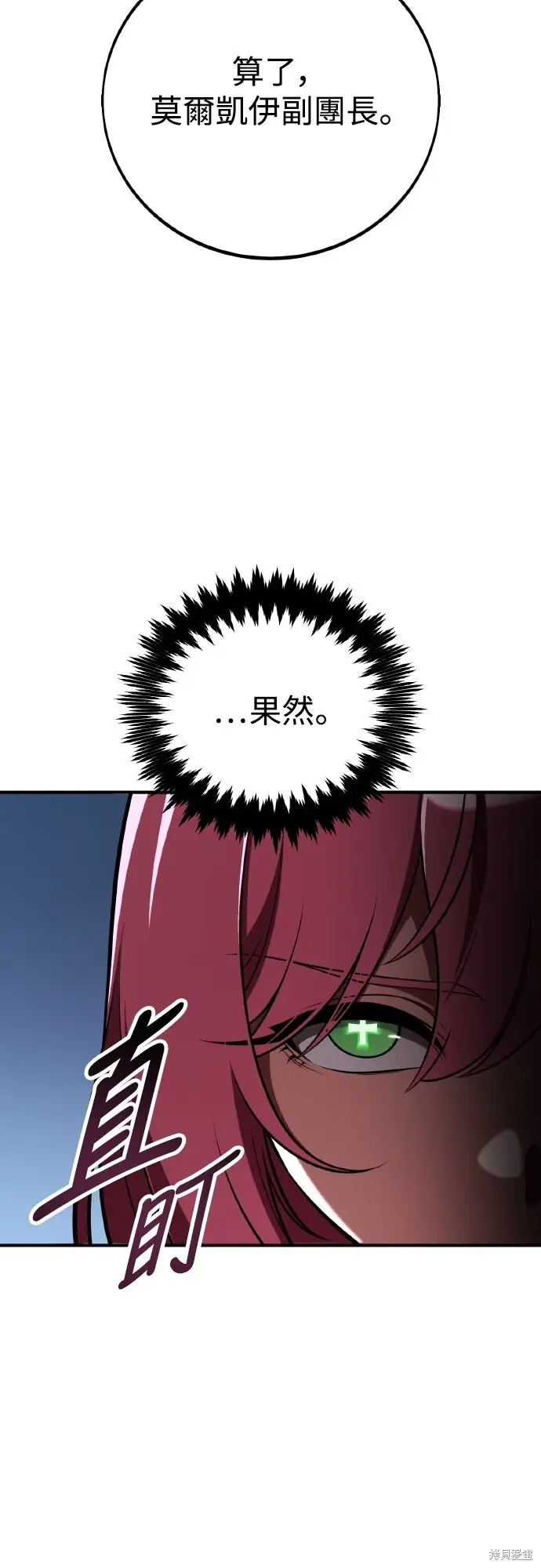 漫画《我杀了学院玩家》第77话第54张图