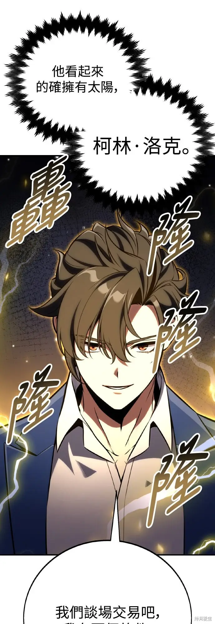 漫画《我杀了学院玩家》第77话第55张图