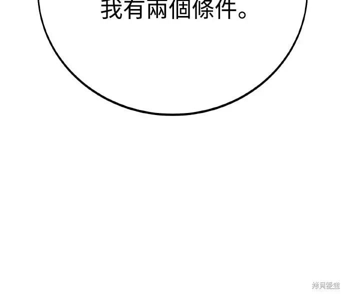 漫画《我杀了学院玩家》第77话第56张图