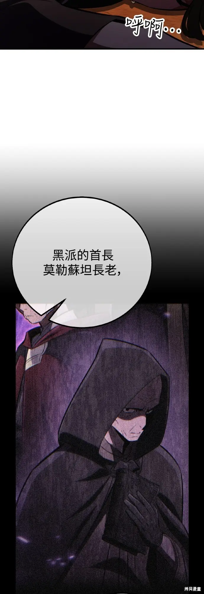 漫画《我杀了学院玩家》第77话第58张图