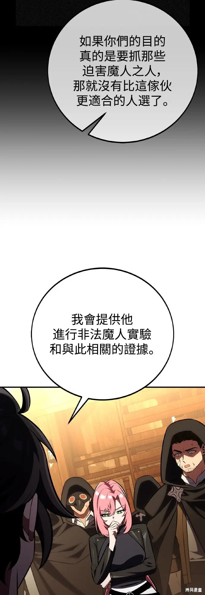 漫画《我杀了学院玩家》第77话第59张图