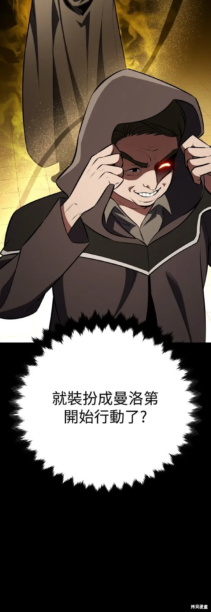漫画《我杀了学院玩家》第77话第6张图