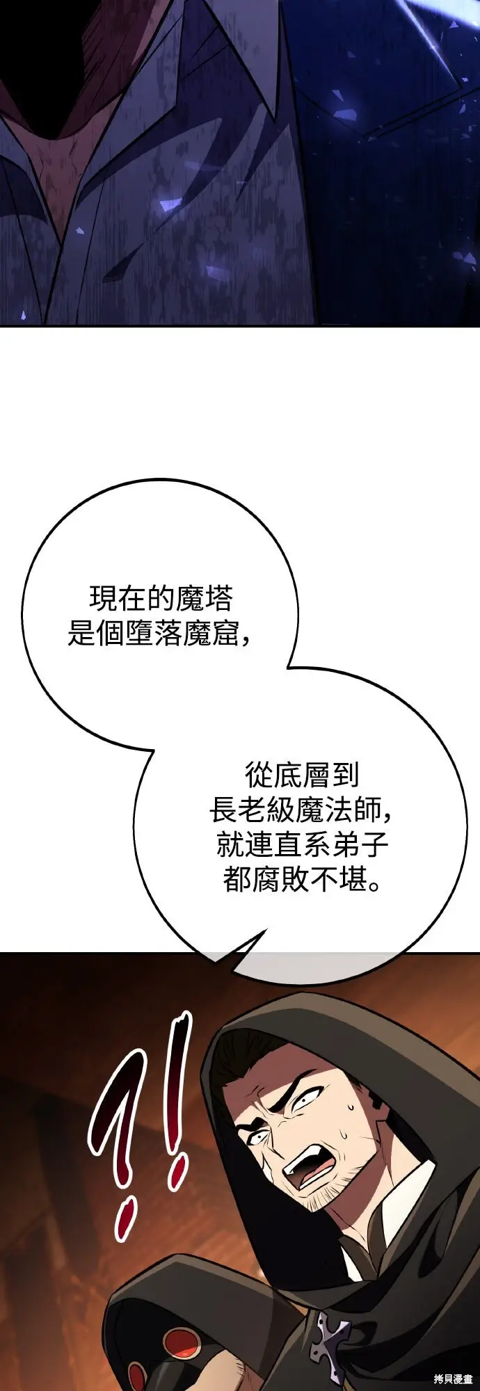 漫画《我杀了学院玩家》第77话第64张图