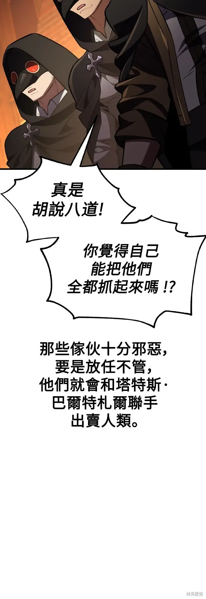 漫画《我杀了学院玩家》第77话第65张图