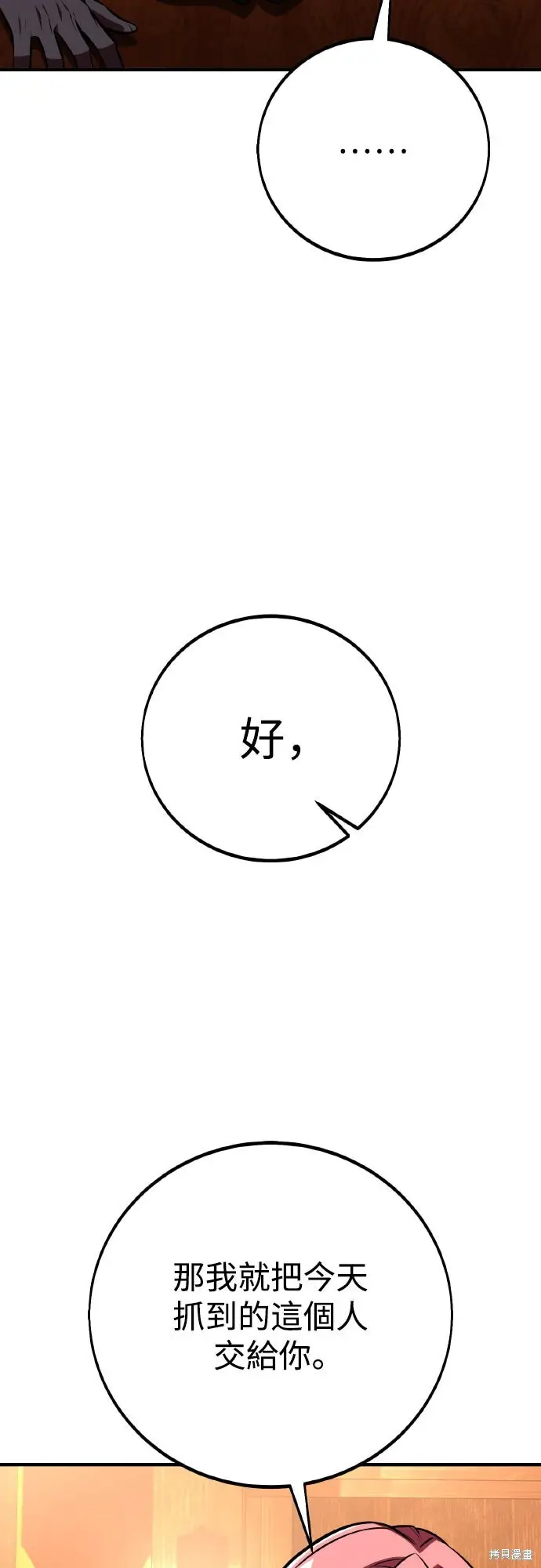 漫画《我杀了学院玩家》第77话第67张图