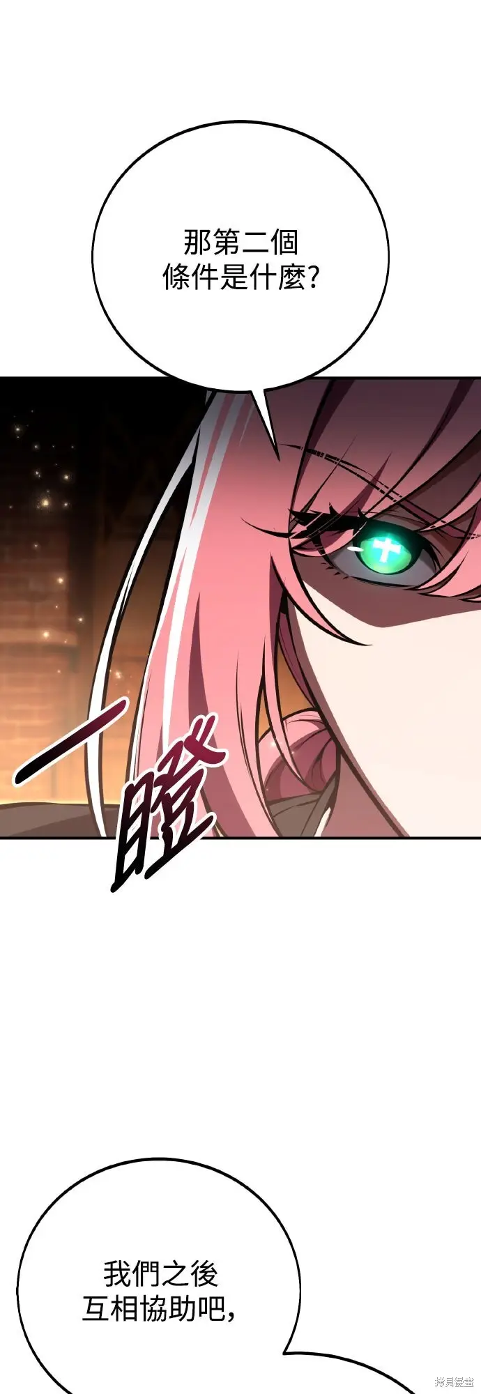 漫画《我杀了学院玩家》第77话第69张图