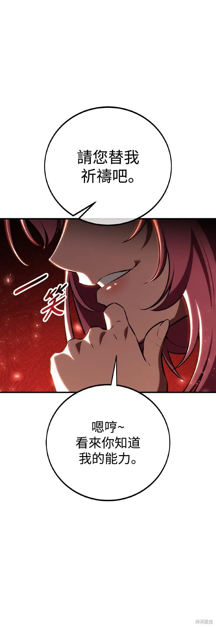 漫画《我杀了学院玩家》第77话第71张图