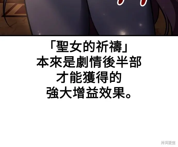 漫画《我杀了学院玩家》第77话第73张图