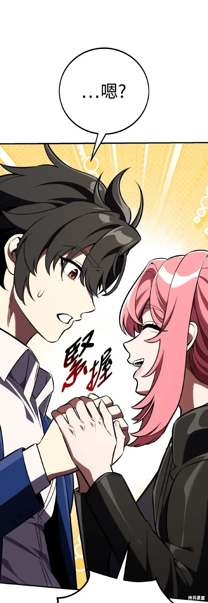 漫画《我杀了学院玩家》第77话第75张图
