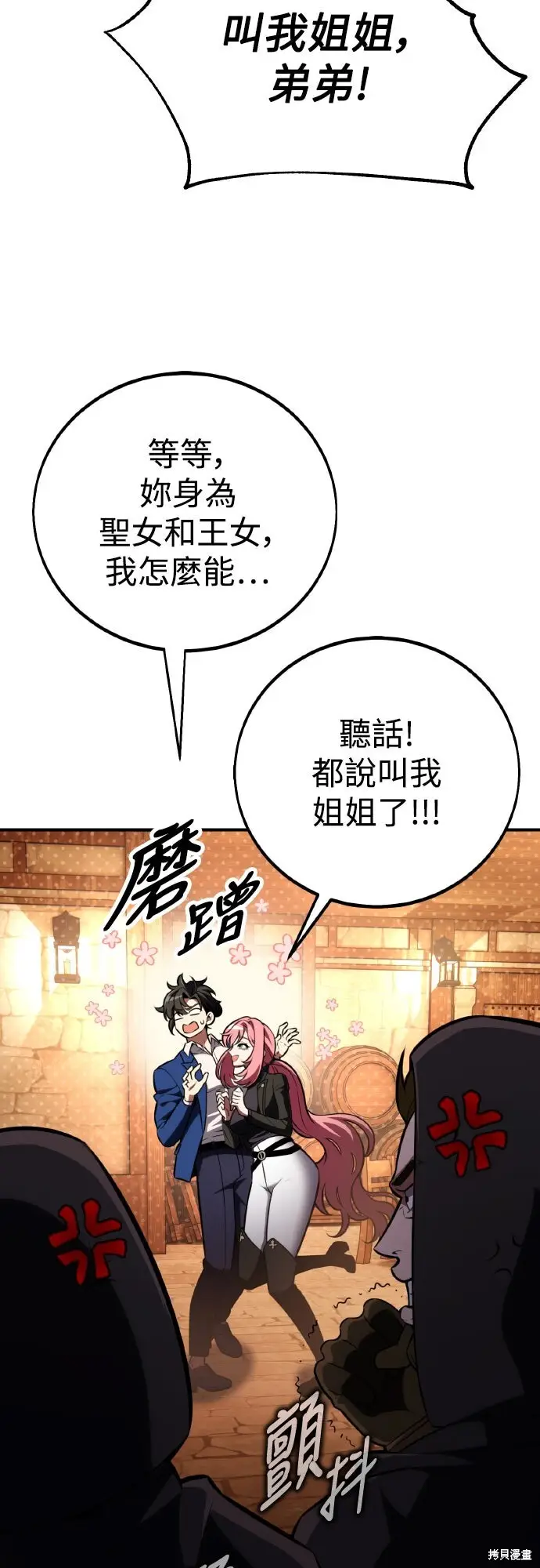 漫画《我杀了学院玩家》第77话第76张图