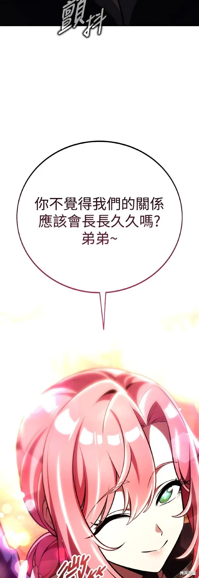 漫画《我杀了学院玩家》第77话第77张图