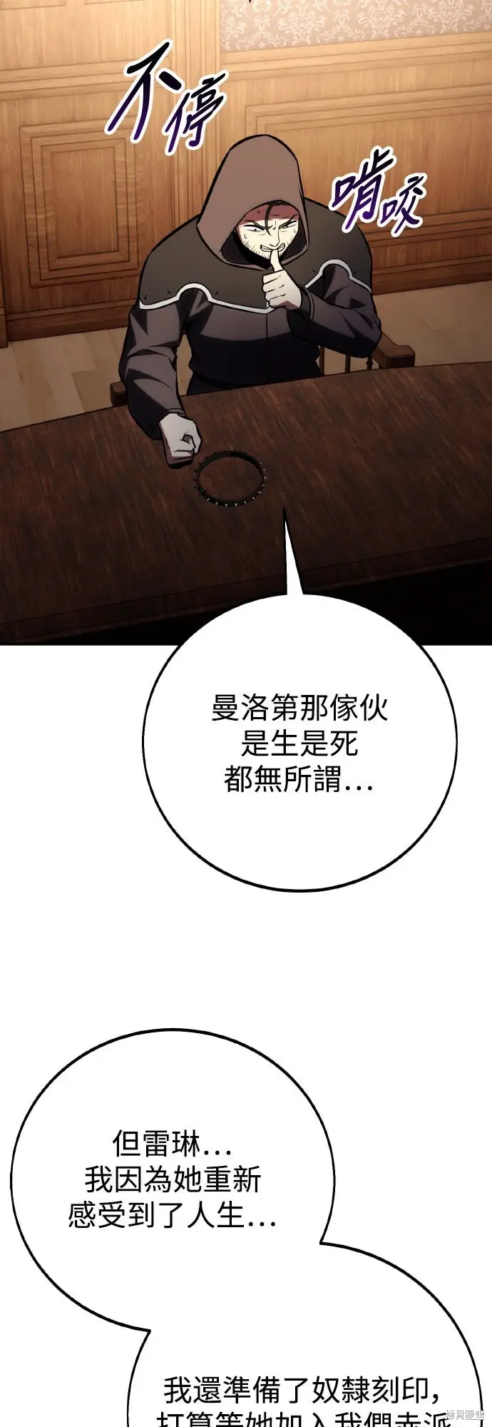 漫画《我杀了学院玩家》第77话第80张图
