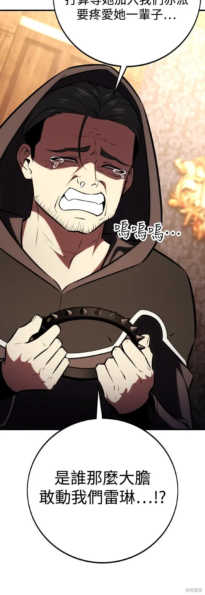 漫画《我杀了学院玩家》第77话第81张图