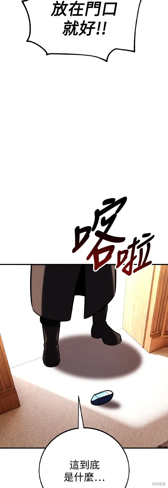 漫画《我杀了学院玩家》第77话第83张图