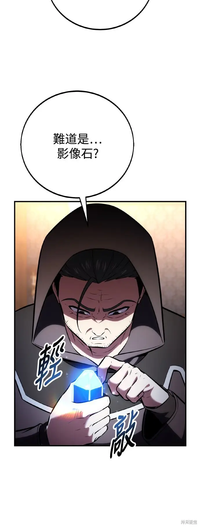 漫画《我杀了学院玩家》第77话第84张图