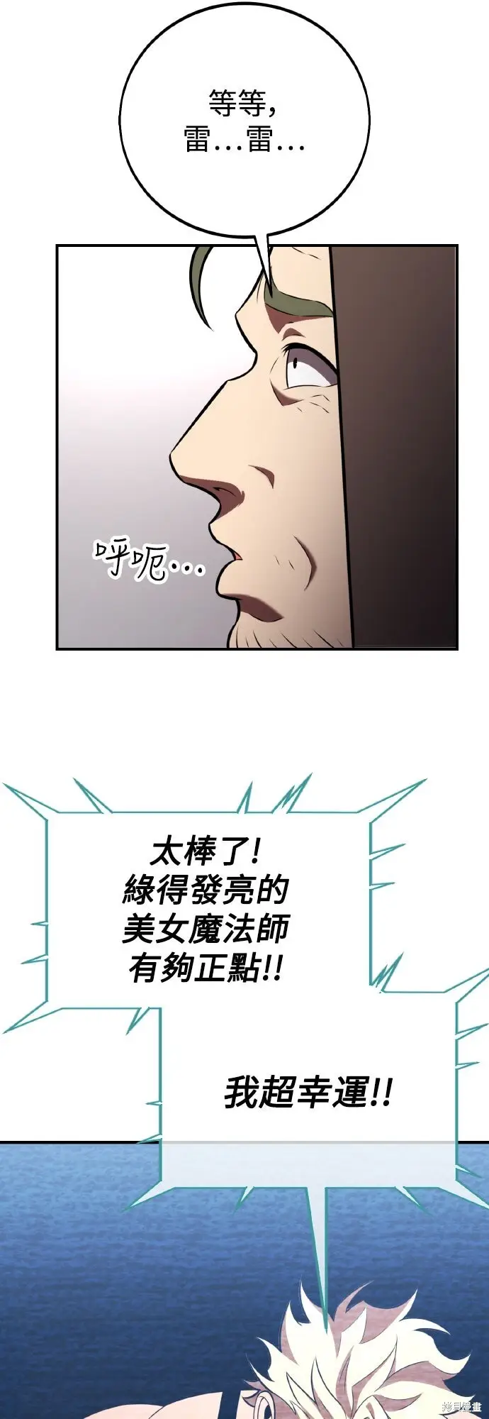 漫画《我杀了学院玩家》第77话第86张图