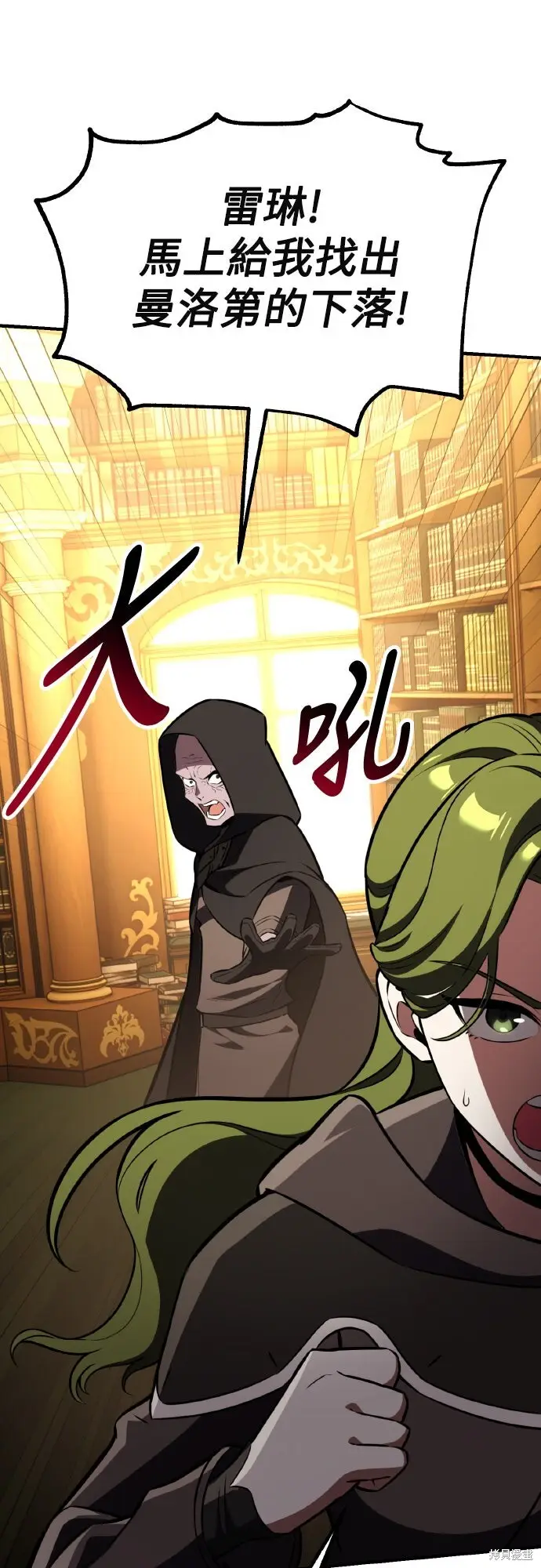 漫画《我杀了学院玩家》第77话第9张图