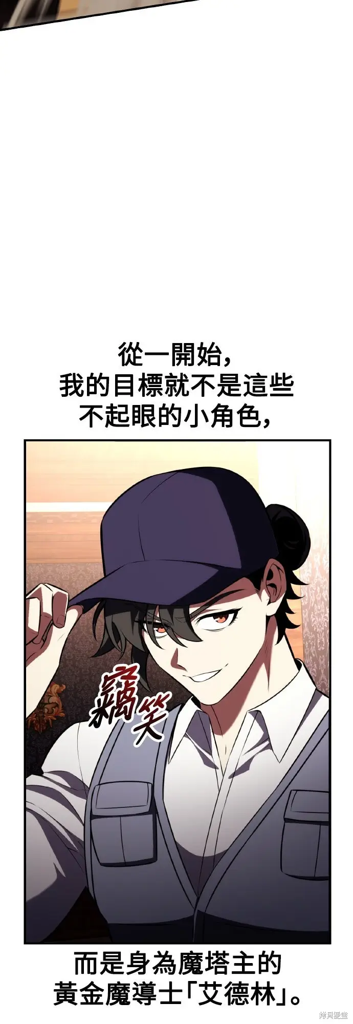漫画《我杀了学院玩家》第77话第90张图